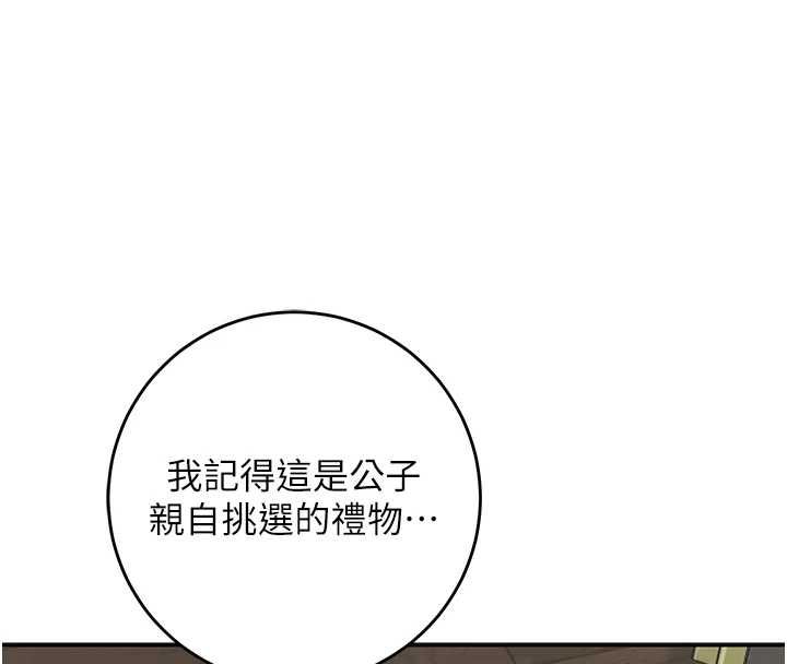 花容湿色:取花点 - 第104話-公子不要!! - page 65