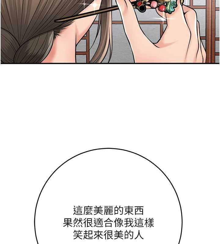 花容湿色:取花点 - 第104話-公子不要!! - page 71