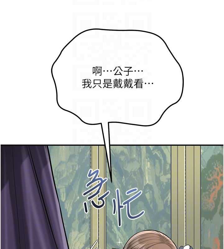 花容湿色:取花点 - 第104話-公子不要!! - page 83