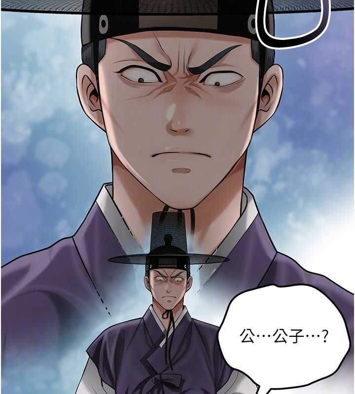 花容湿色:取花点 - 第104話-公子不要!! - page 92