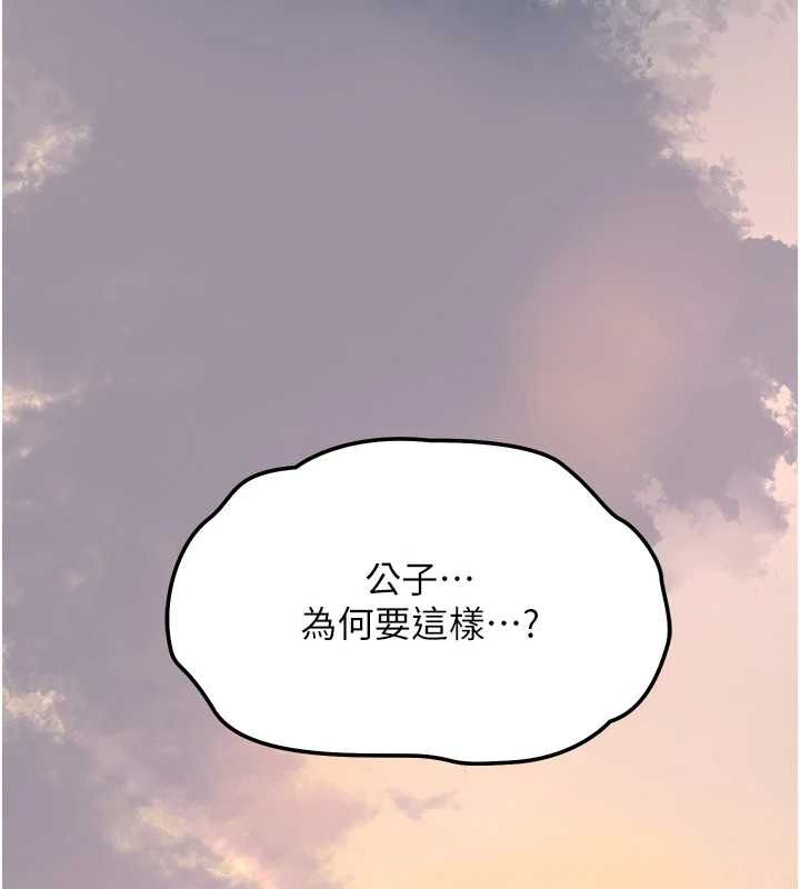 花容湿色:取花点 - 第104話-公子不要!! - page 96