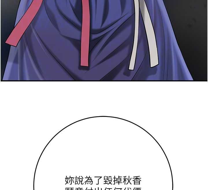 花容湿色:取花点 - 第104話-公子不要!! - page 101