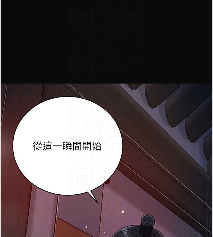 花容湿色:取花点 - 第104話-公子不要!! - page 106