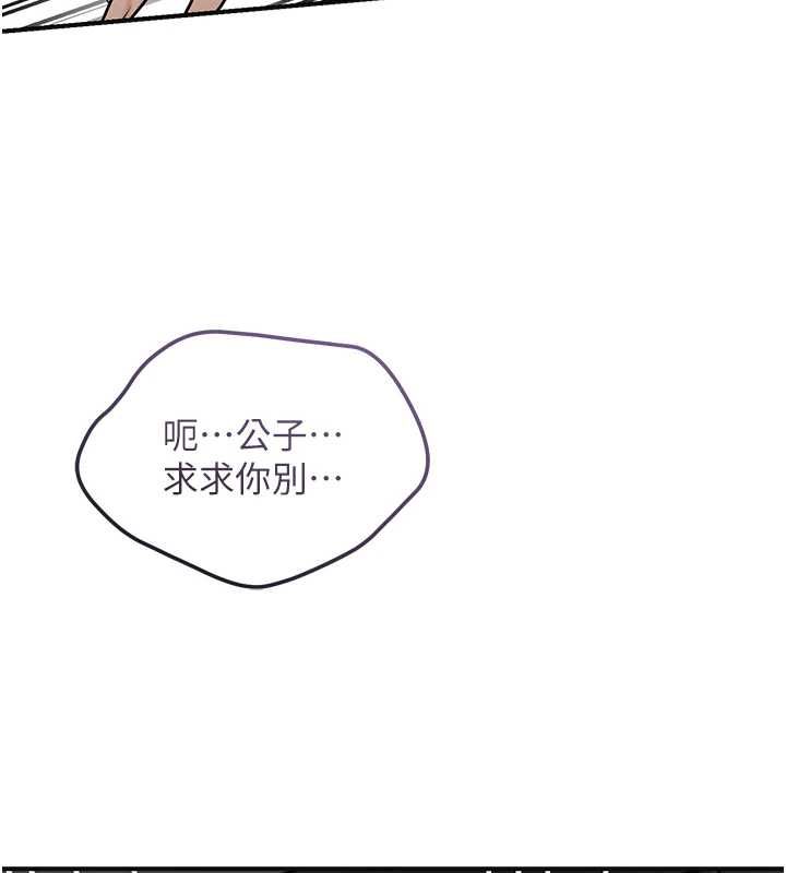 花容湿色:取花点 - 第104話-公子不要!! - page 116