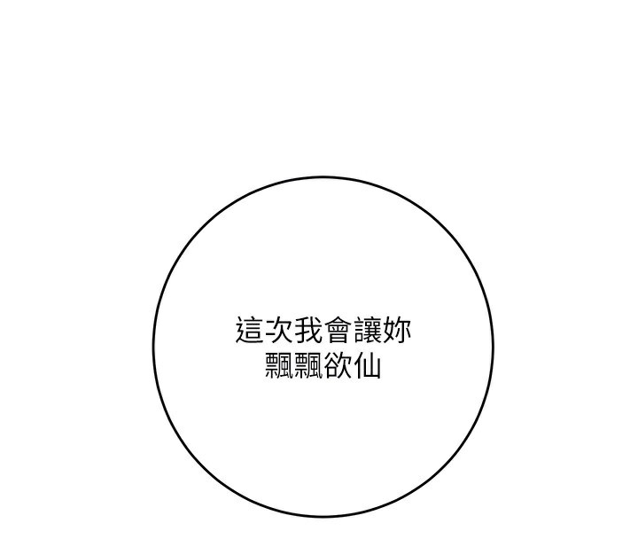 花容湿色:取花点 - 第64話-沒我的允許不准射 - page 35