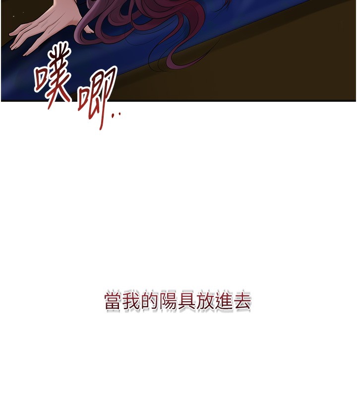 花容湿色:取花点 - 第64話-沒我的允許不准射 - page 61