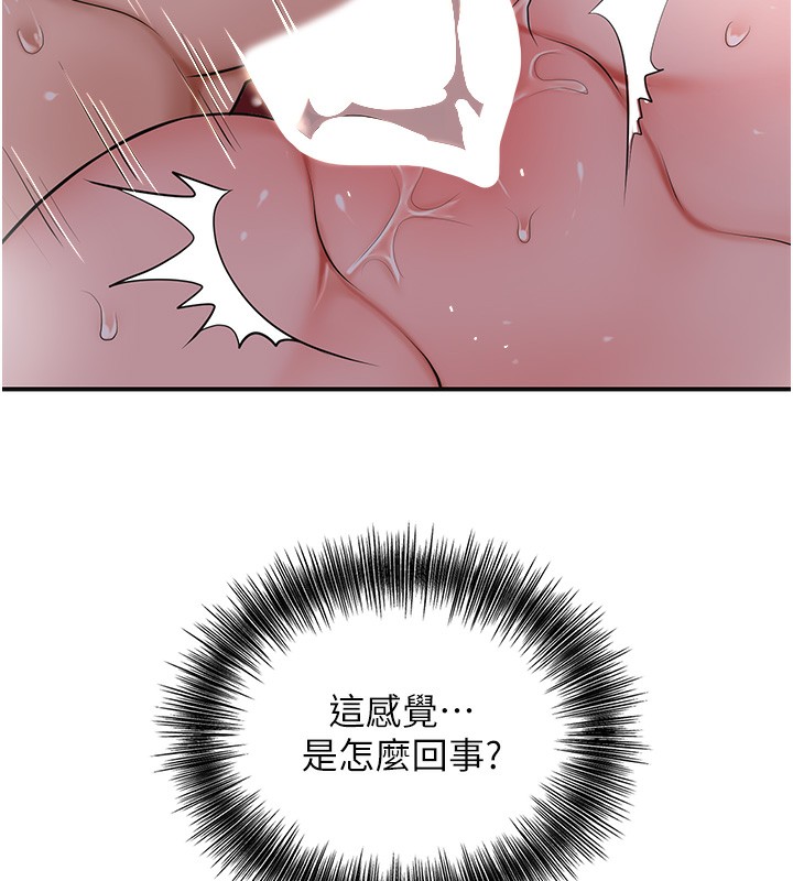 花容湿色:取花点 - 第64話-沒我的允許不准射 - page 75