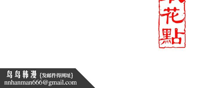 花容湿色:取花点 - 第64話-沒我的允許不准射 - page 130