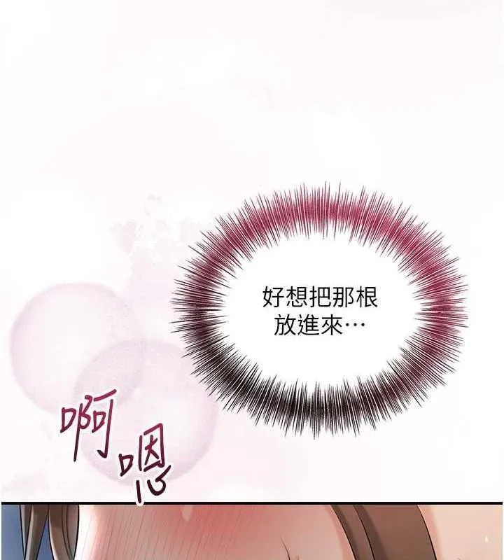 花容湿色:取花点 - 第48話-性慾高漲的銀雪 - page 90