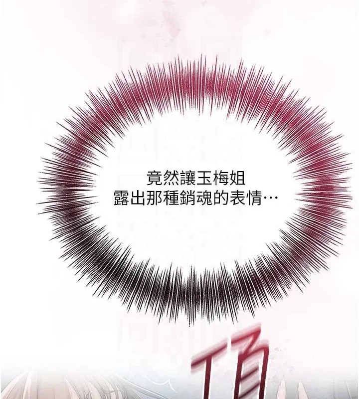 花容湿色:取花点 - 第48話-性慾高漲的銀雪 - page 92