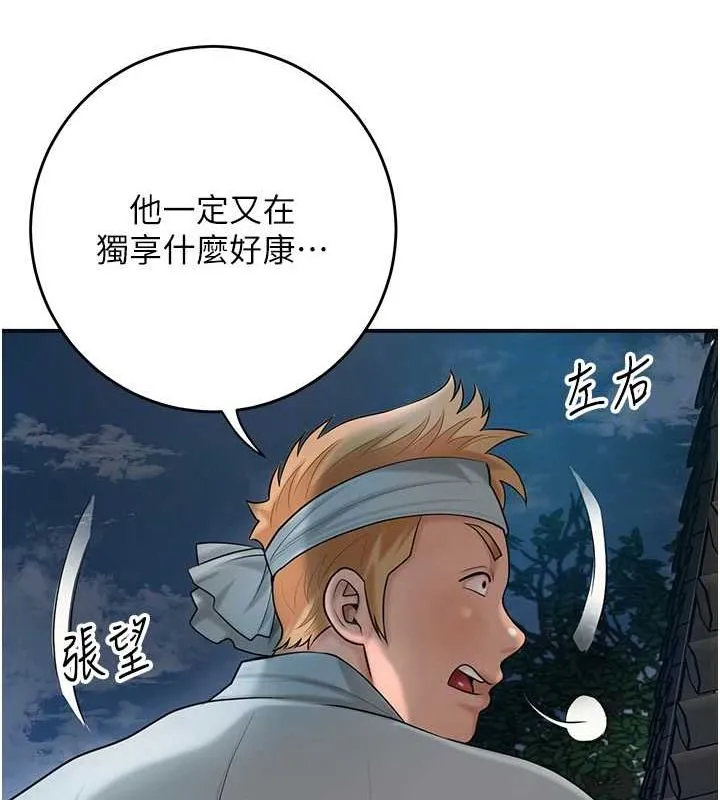 花容湿色:取花点 - 第48話-性慾高漲的銀雪 - page 110