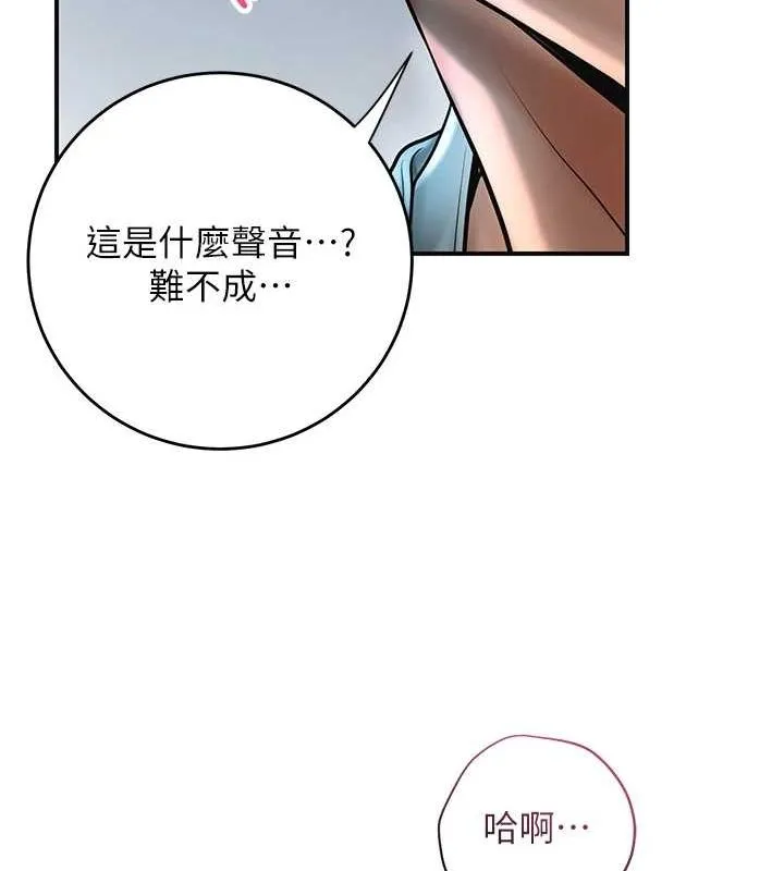 花容湿色:取花点 - 第48話-性慾高漲的銀雪 - page 117