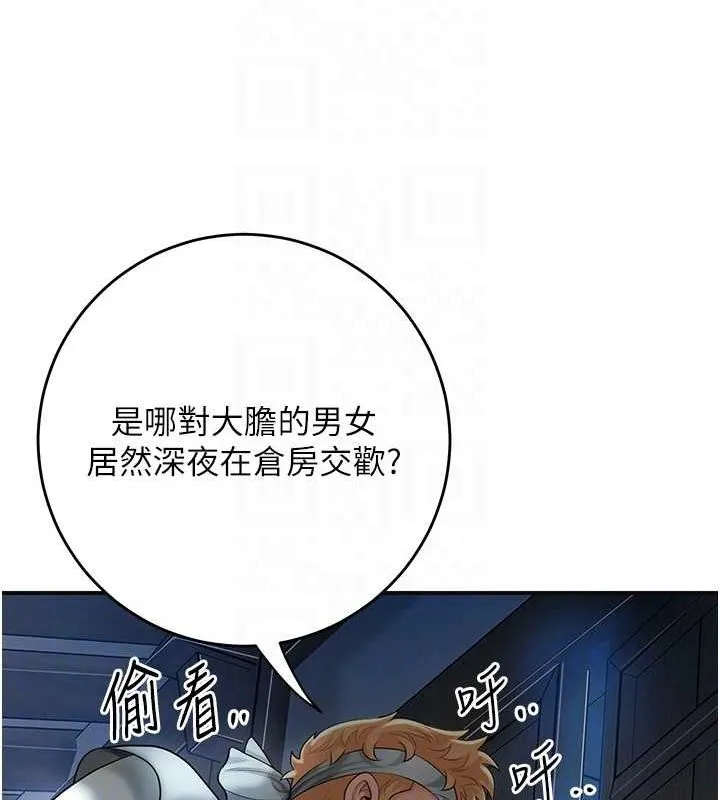 花容湿色:取花点 - 第48話-性慾高漲的銀雪 - page 120