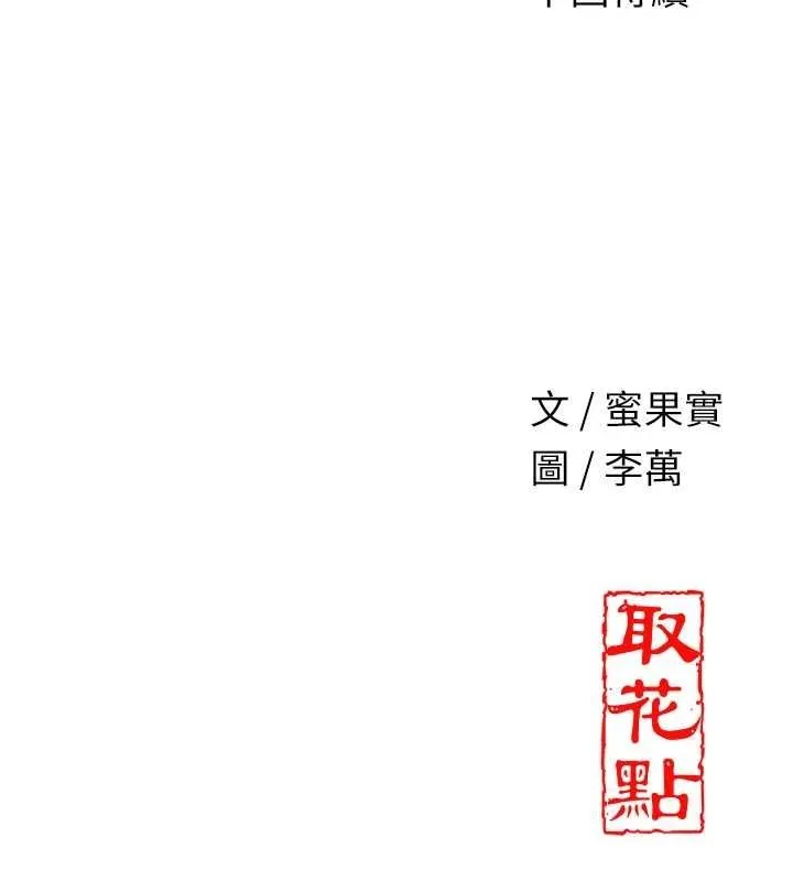 花容湿色:取花点 - 第48話-性慾高漲的銀雪 - page 128