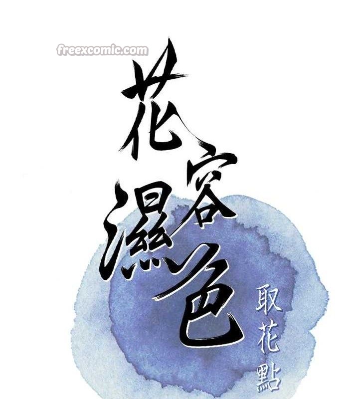花容湿色:取花点 - 第69話-深夜密會男僕 - page 28