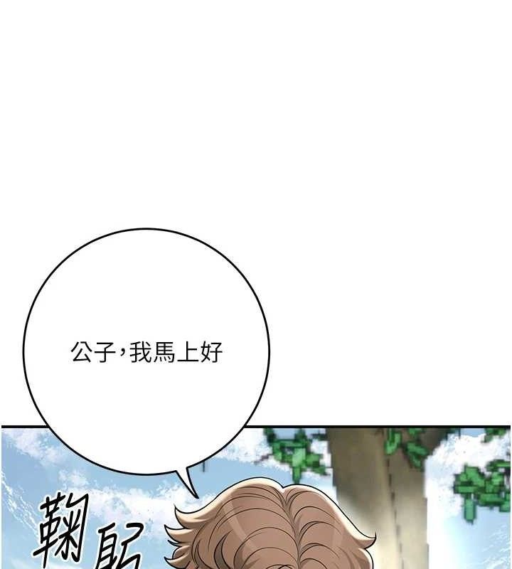 花容湿色:取花点 - 第69話-深夜密會男僕 - page 48