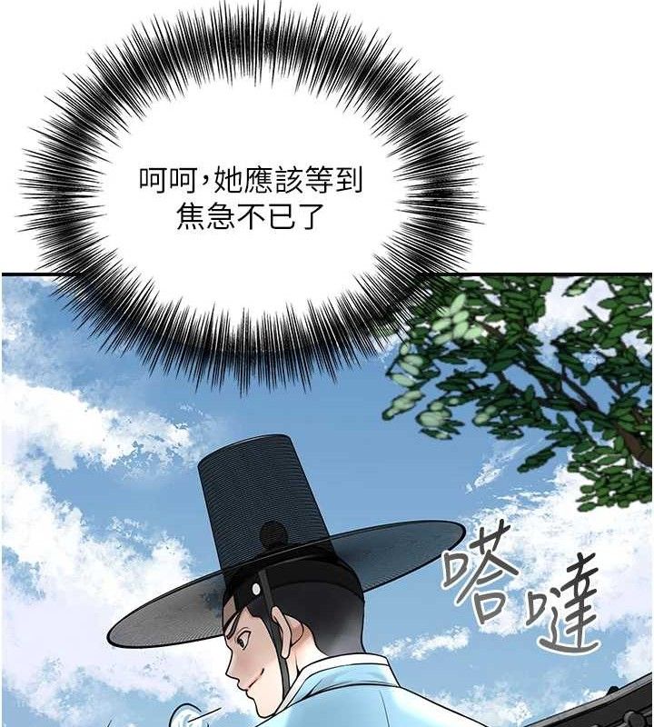 花容湿色:取花点 - 第69話-深夜密會男僕 - page 55