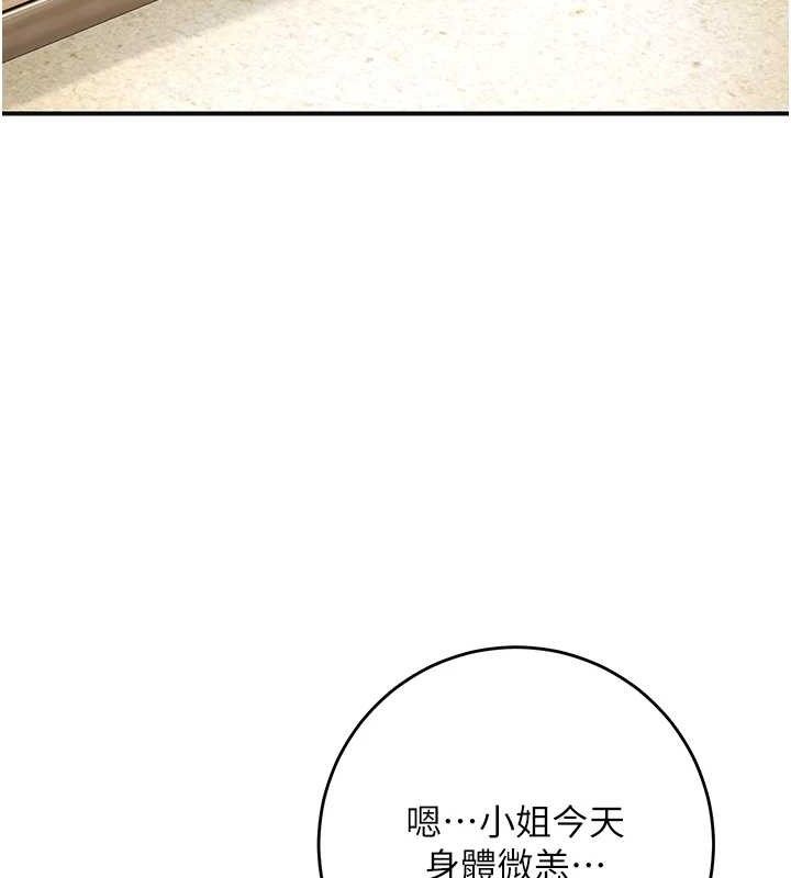 花容湿色:取花点 - 第69話-深夜密會男僕 - page 62