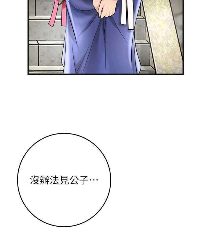 花容湿色:取花点 - 第69話-深夜密會男僕 - page 64