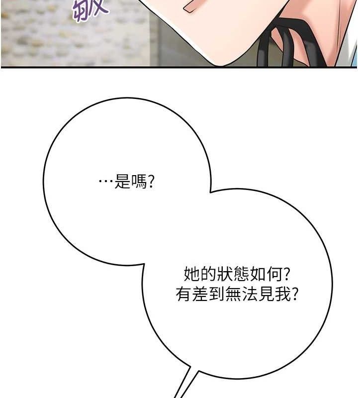 花容湿色:取花点 - 第69話-深夜密會男僕 - page 66