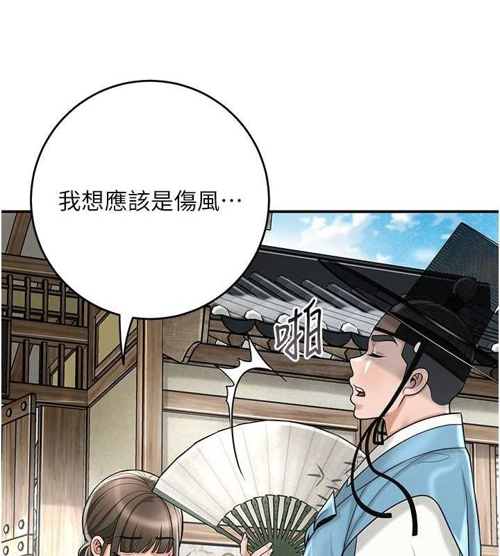 花容湿色:取花点 - 第69話-深夜密會男僕 - page 71