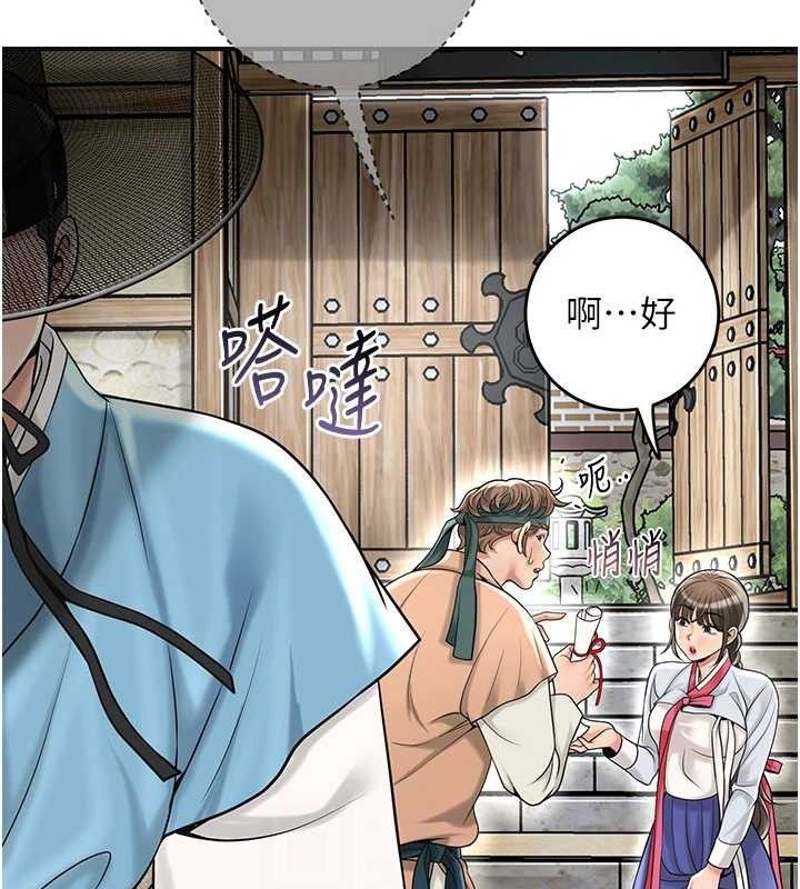 花容湿色:取花点 - 第69話-深夜密會男僕 - page 79