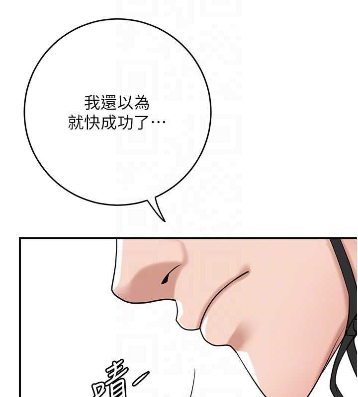 花容湿色:取花点 - 第69話-深夜密會男僕 - page 81