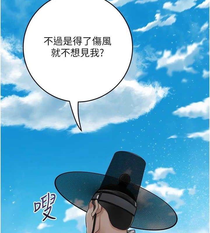 花容湿色:取花点 - 第69話-深夜密會男僕 - page 85