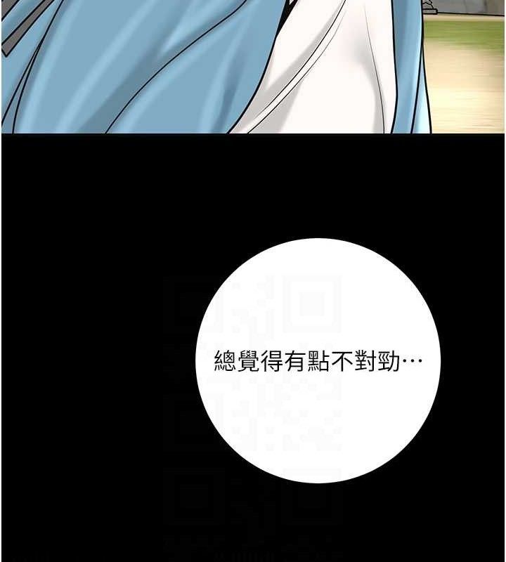 花容湿色:取花点 - 第69話-深夜密會男僕 - page 87