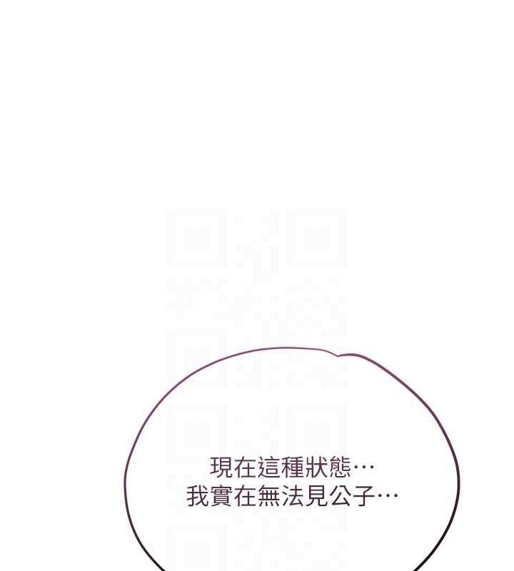 花容湿色:取花点 - 第69話-深夜密會男僕 - page 94