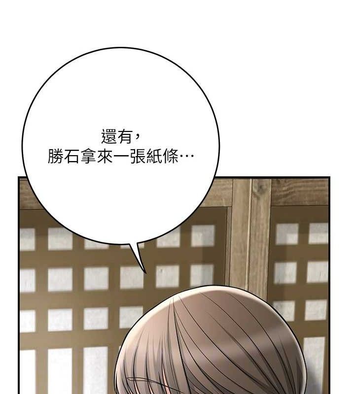 花容湿色:取花点 - 第69話-深夜密會男僕 - page 101