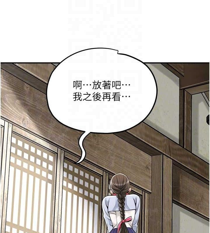 花容湿色:取花点 - 第69話-深夜密會男僕 - page 104