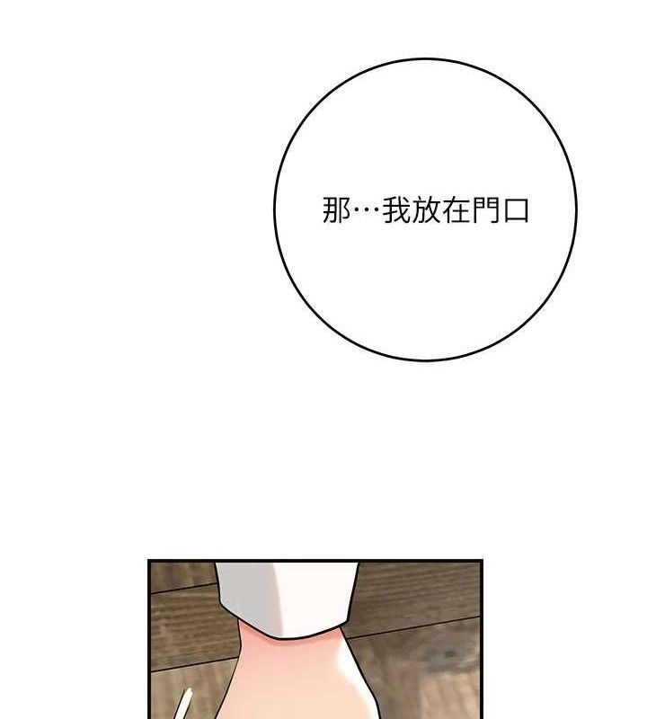 花容湿色:取花点 - 第69話-深夜密會男僕 - page 106