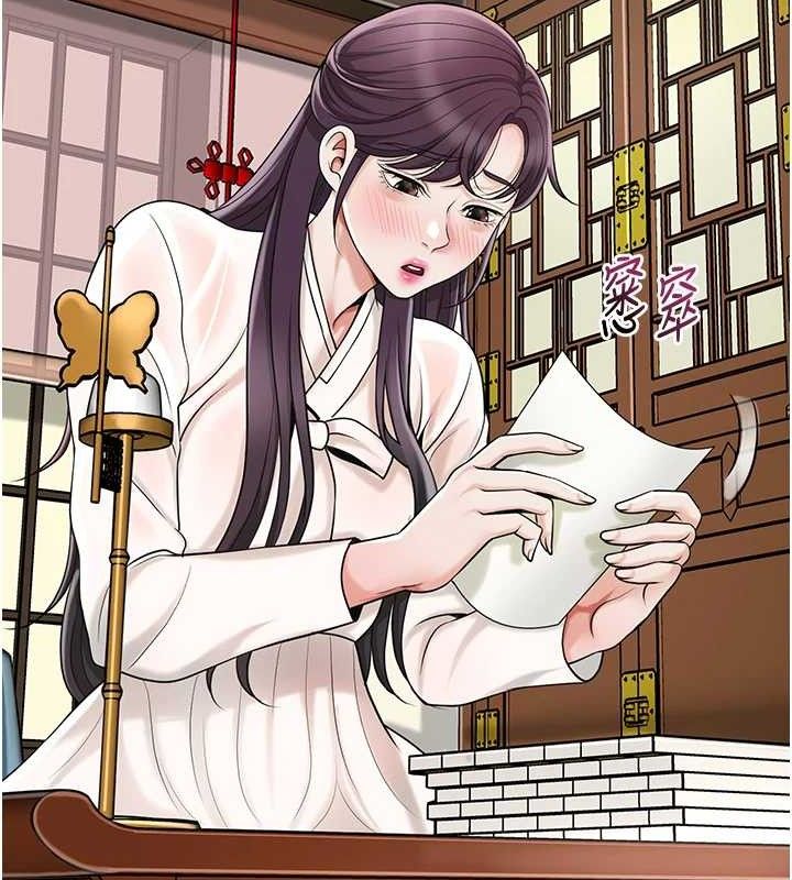 花容湿色:取花点 - 第69話-深夜密會男僕 - page 116
