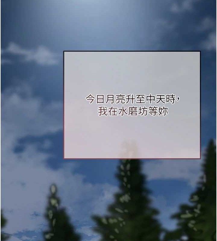 花容湿色:取花点 - 第69話-深夜密會男僕 - page 130