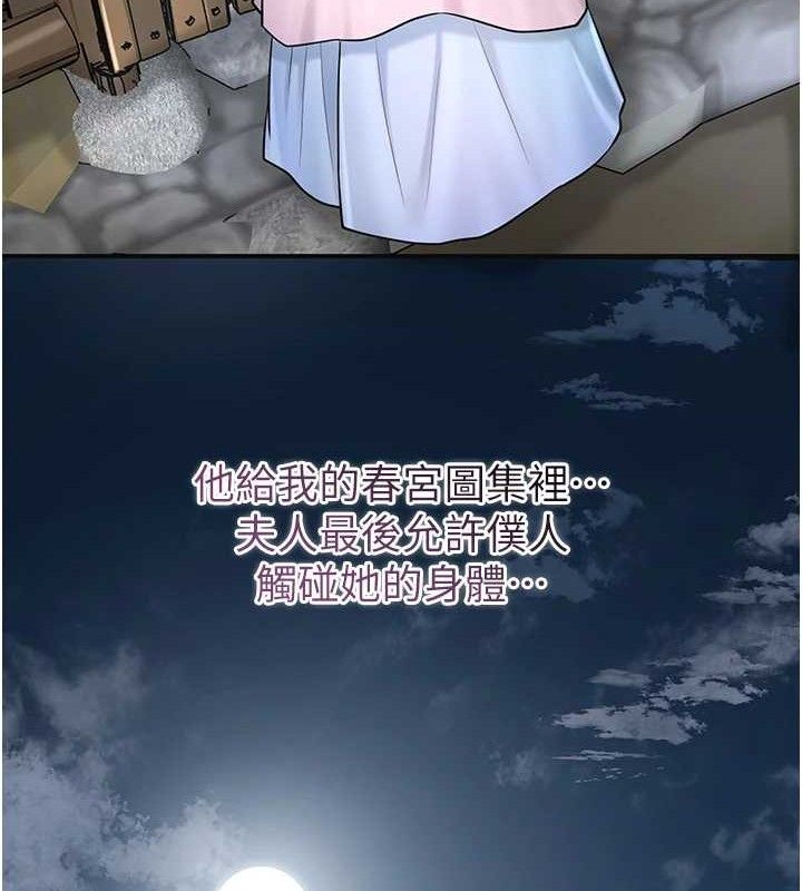 花容湿色:取花点 - 第69話-深夜密會男僕 - page 136