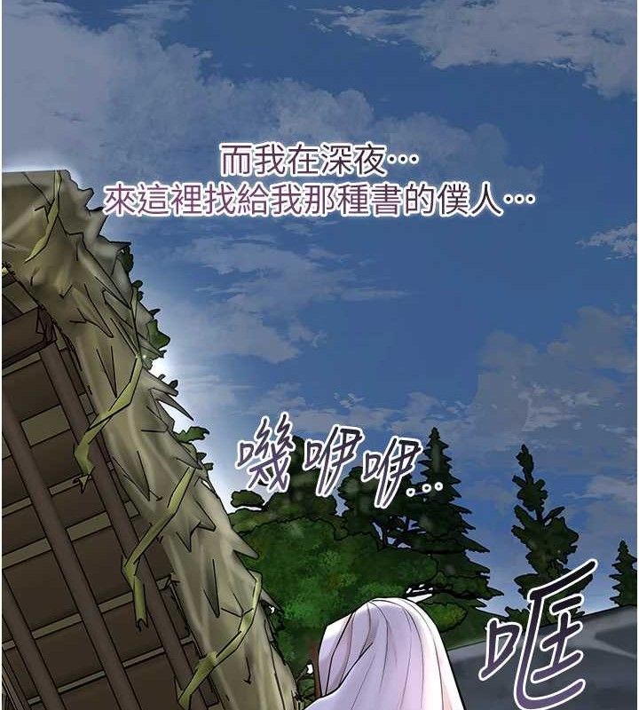 花容湿色:取花点 - 第69話-深夜密會男僕 - page 138