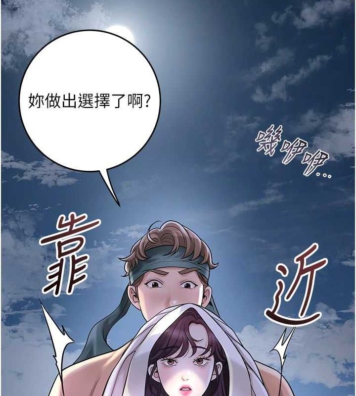 花容湿色:取花点 - 第69話-深夜密會男僕 - page 149