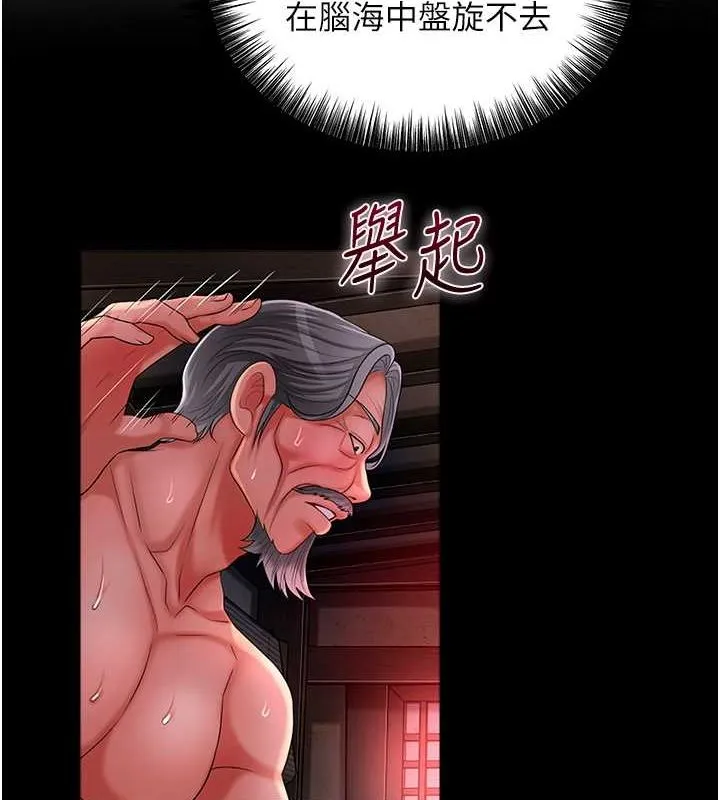 花容湿色:取花点 - 第29話-貌美如花的秋香 - page 2