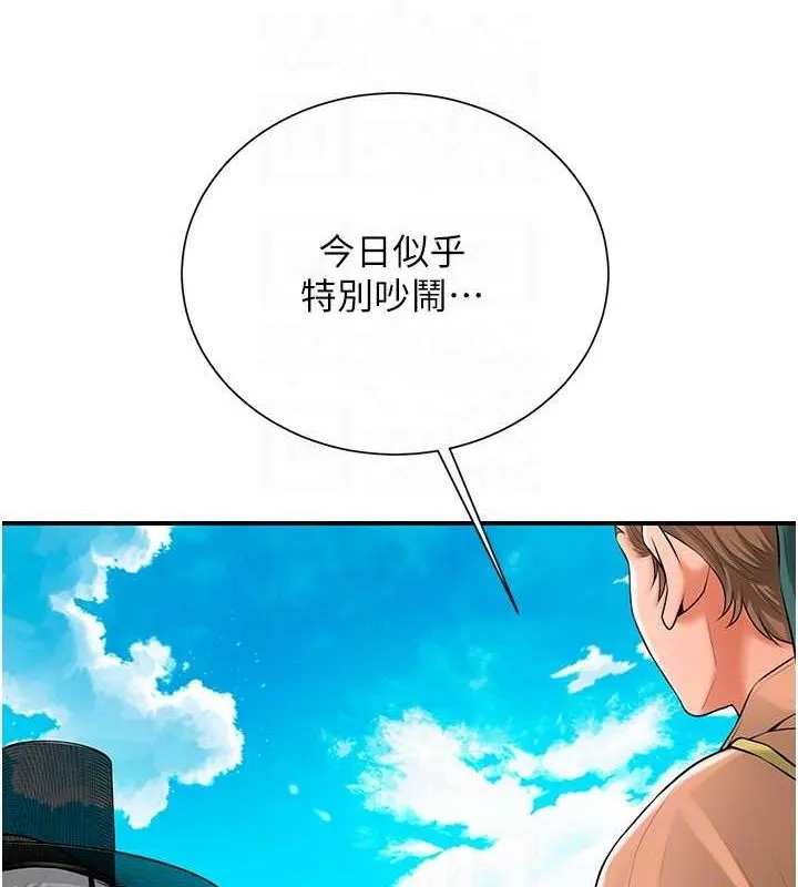 花容湿色:取花点 - 第29話-貌美如花的秋香 - page 20