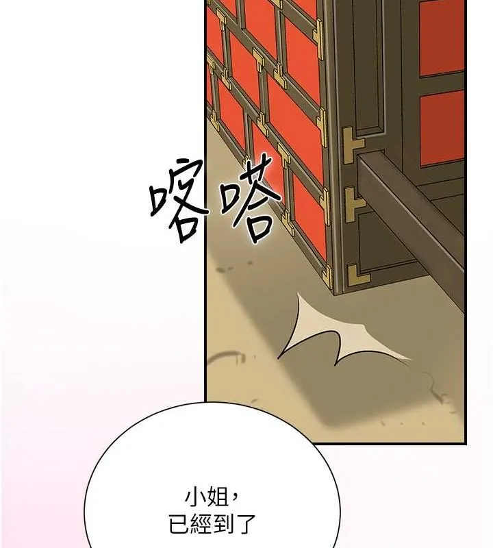 花容湿色:取花点 - 第29話-貌美如花的秋香 - page 31