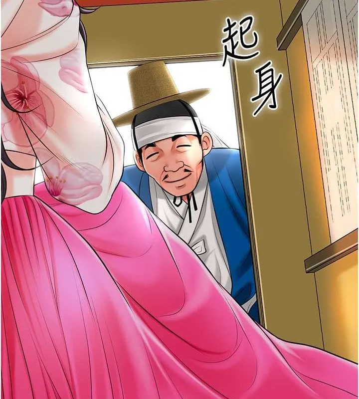花容湿色:取花点 - 第29話-貌美如花的秋香 - page 33