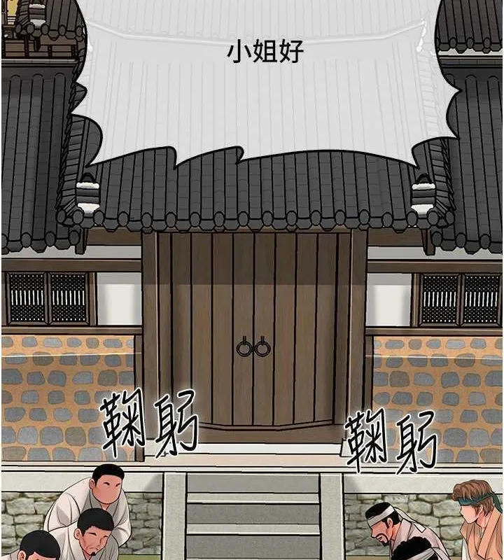 花容湿色:取花点 - 第29話-貌美如花的秋香 - page 45