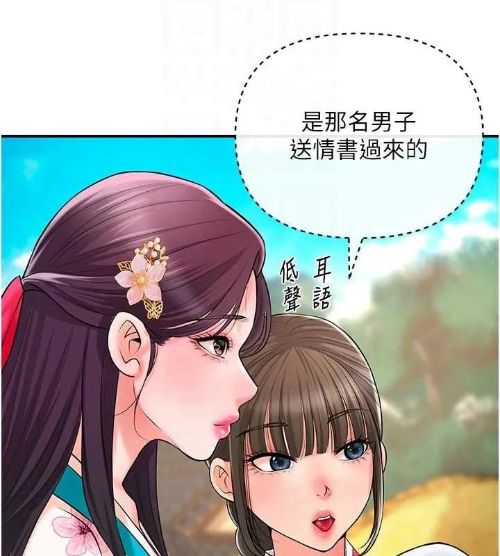 花容湿色:取花点 - 第29話-貌美如花的秋香 - page 50