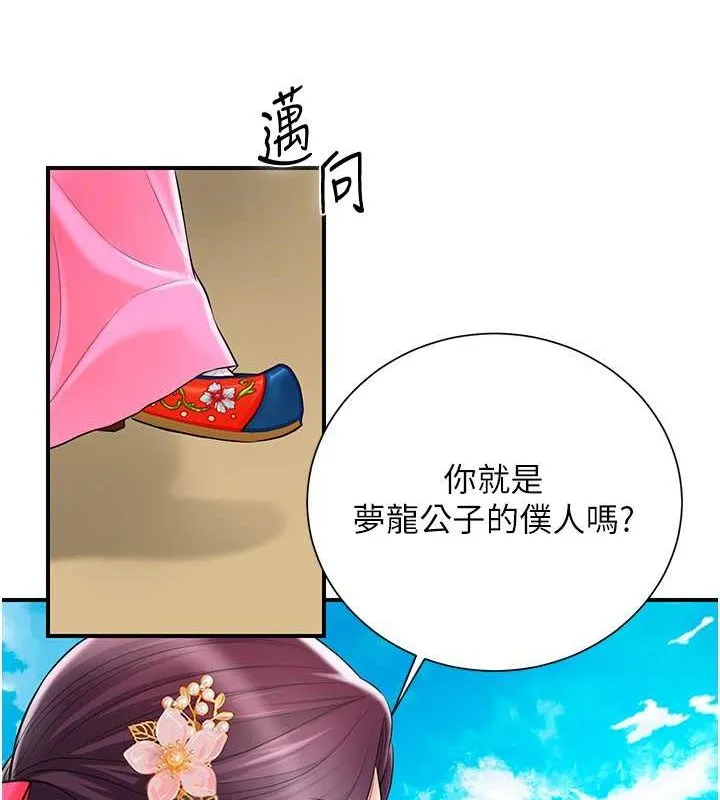 花容湿色:取花点 - 第29話-貌美如花的秋香 - page 52