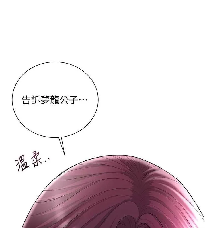 花容湿色:取花点 - 第29話-貌美如花的秋香 - page 55