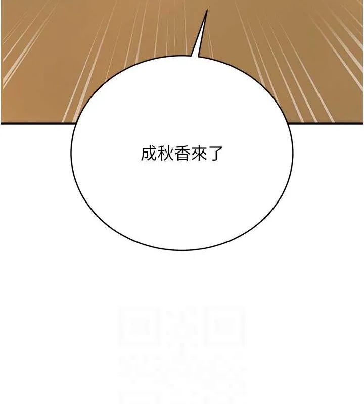 花容湿色:取花点 - 第29話-貌美如花的秋香 - page 59