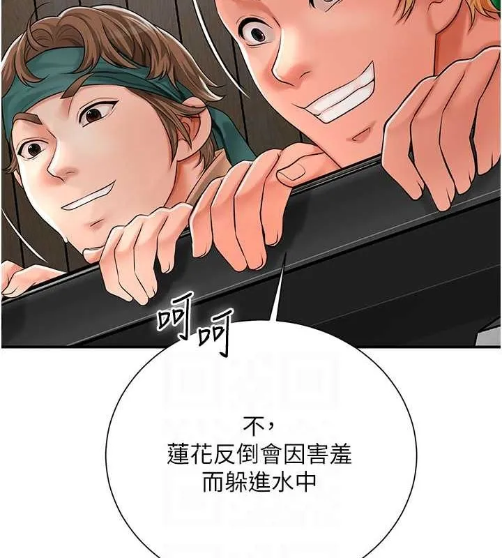 花容湿色:取花点 - 第29話-貌美如花的秋香 - page 73