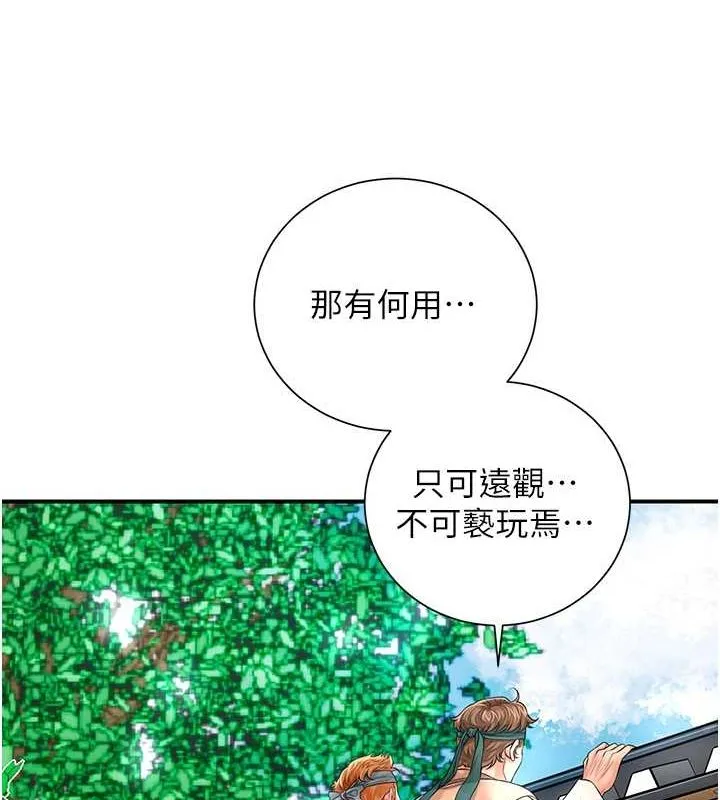 花容湿色:取花点 - 第29話-貌美如花的秋香 - page 77