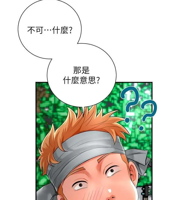 花容湿色:取花点 - 第29話-貌美如花的秋香 - page 79